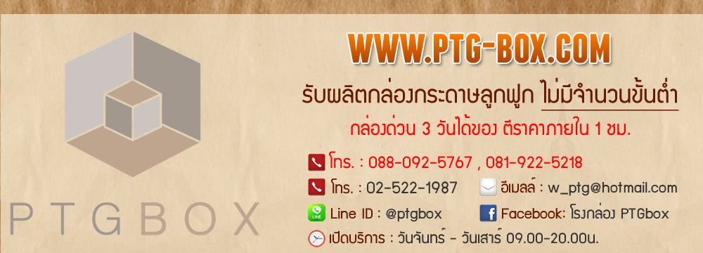 สั่งทำกล่องกระดาษ